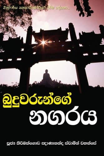 Buduwarunge Nagaraya