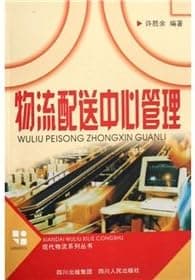 Distribution Center Management(Chinese Edition) Paperback – 1 Jan. 2000