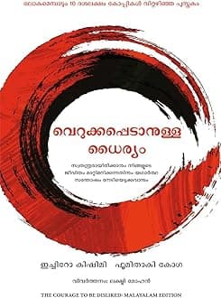 The Courage To Be Disliked (Malayalam)