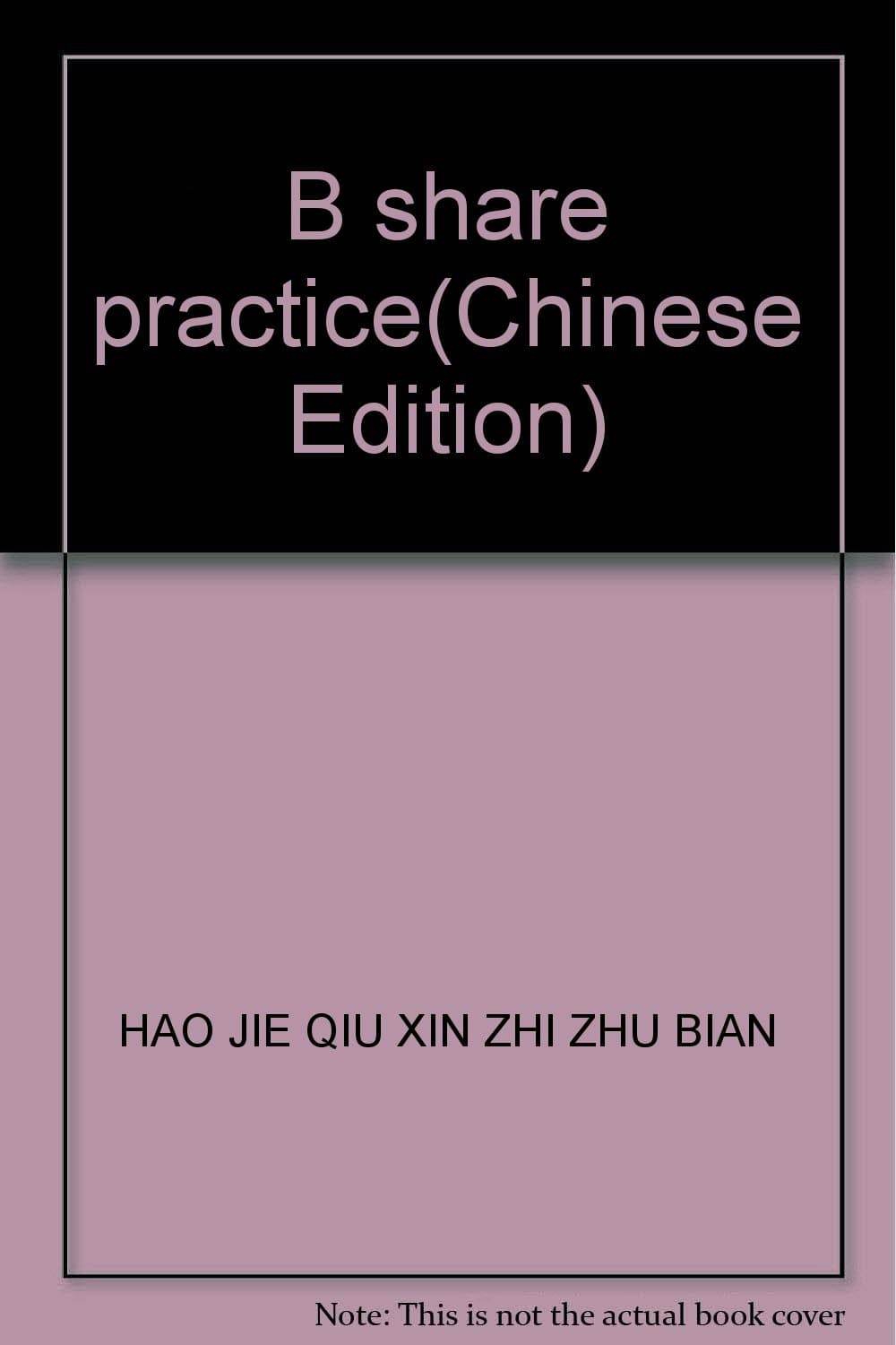 B share practice(Chinese Edition)