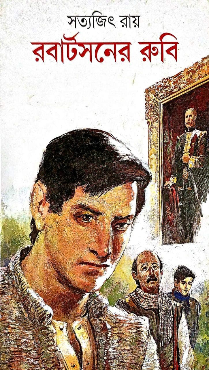 Robertson-er Ruby || Satyajit Roy