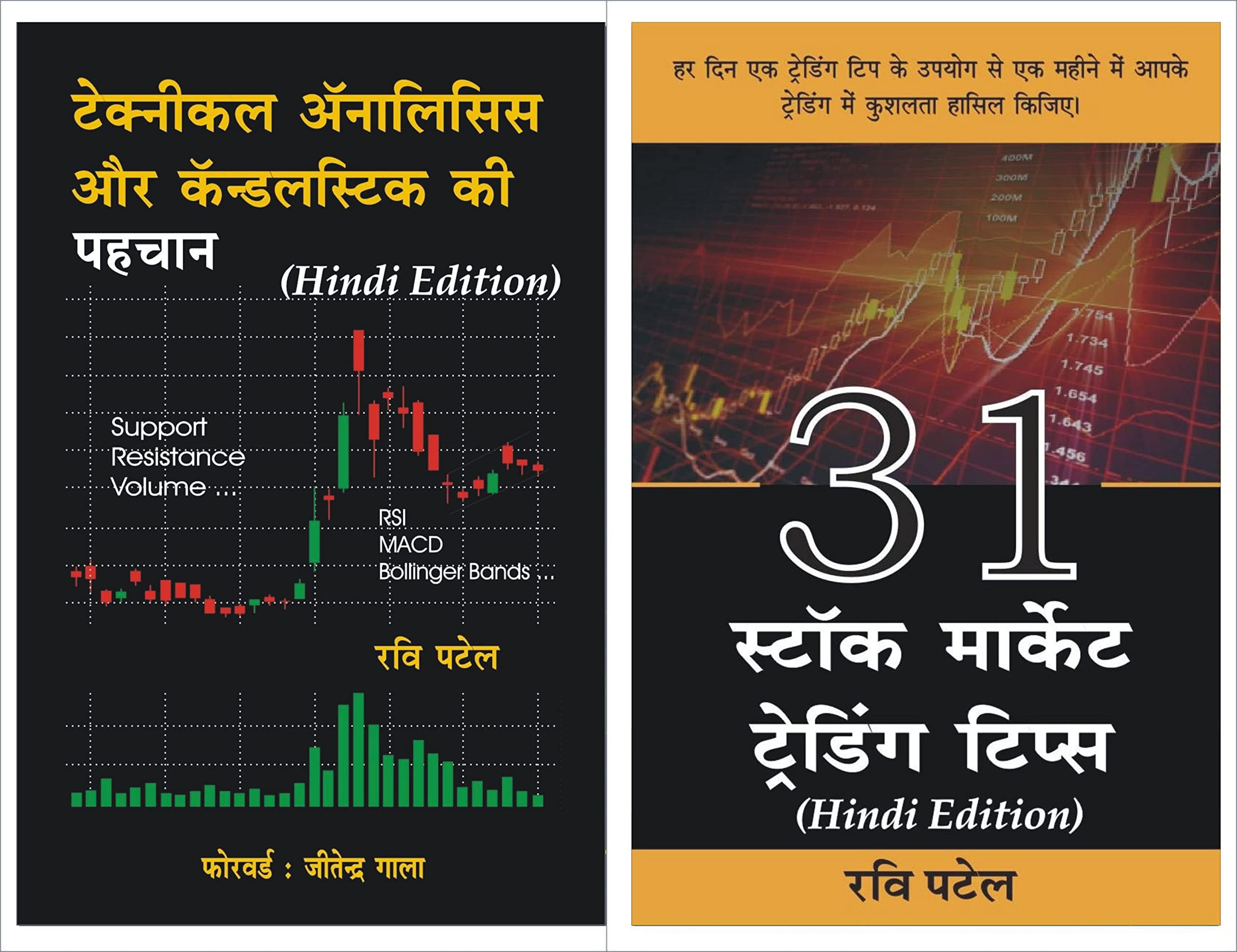 Technical Analysis Hindi - Chart Patterns & Candlestick Patterns Hindi + 31 Stock Market Trading Tips Hindi (Combo) Paperback – 1 January 2022