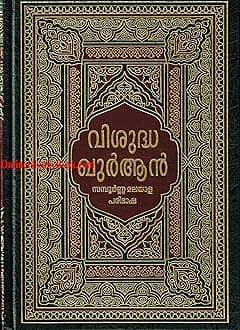Quran in Malayalam Language ( Arabic to Malayalam Translation)