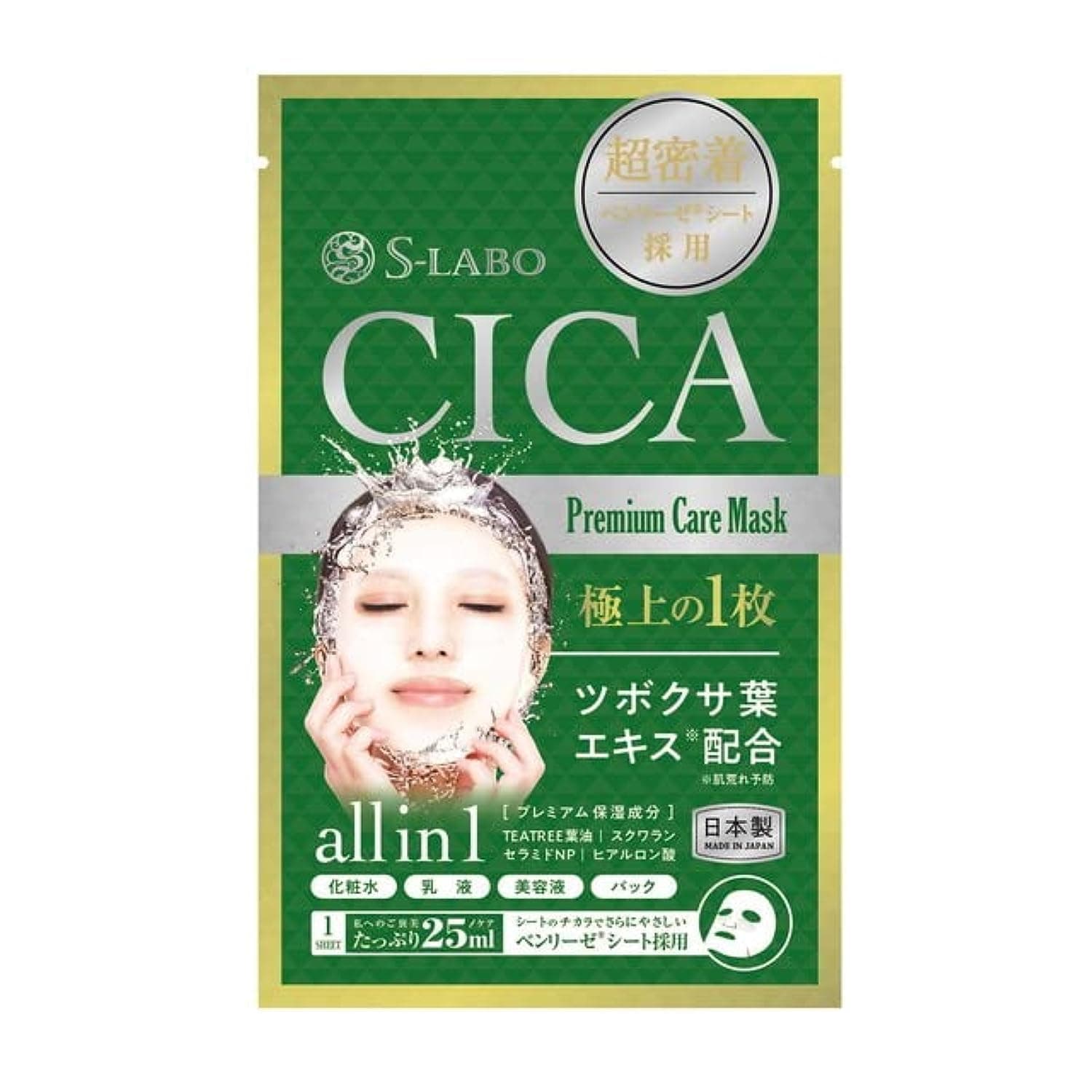S-Labo Cica